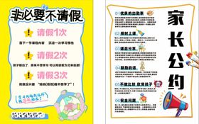 舞蹈教学家长公约