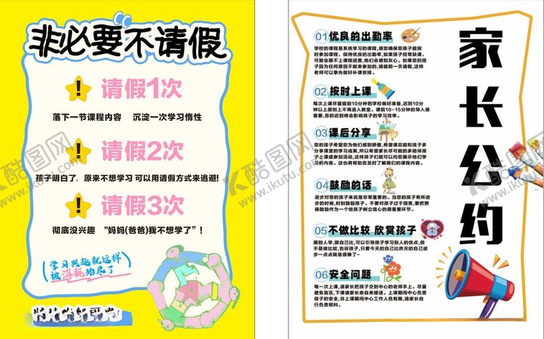 编号：77566305261136213706【酷图网】源文件下载-舞蹈教学家长公约