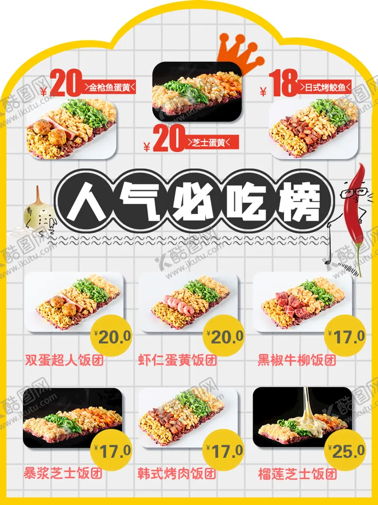 编号：05781410080314043520【酷图网】源文件下载-美食海报