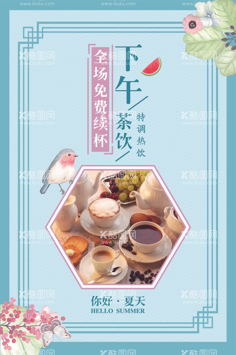 编号：43369512200050277874【酷图网】源文件下载-茶饮