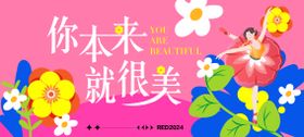 女神节主视觉海报