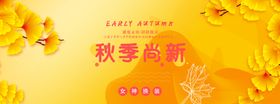 秋季背景秋季上新