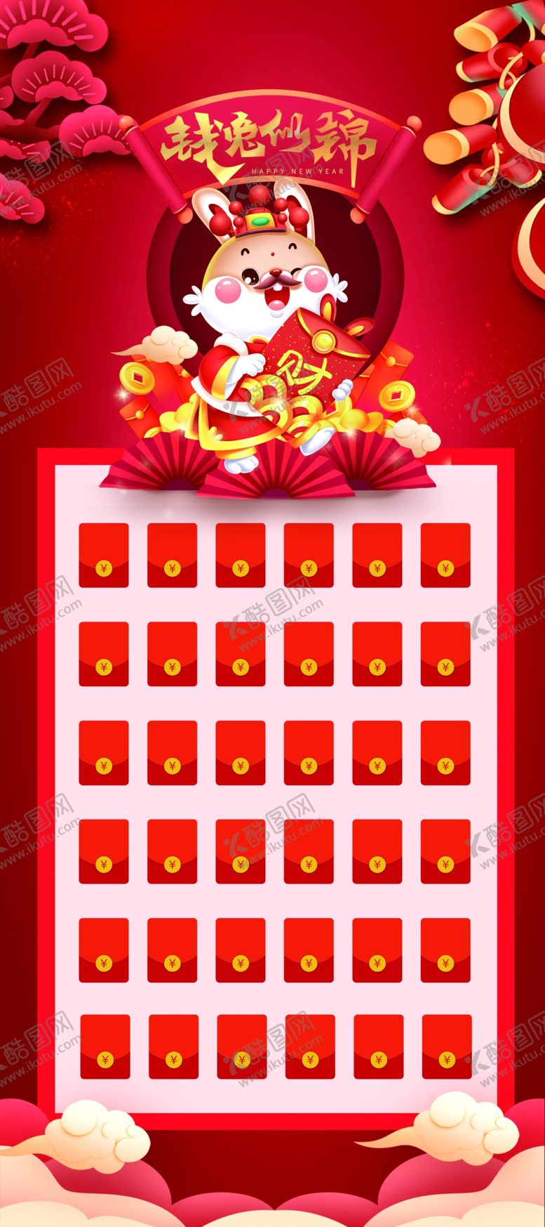 编号：42910709200134276541【酷图网】源文件下载-红包墙