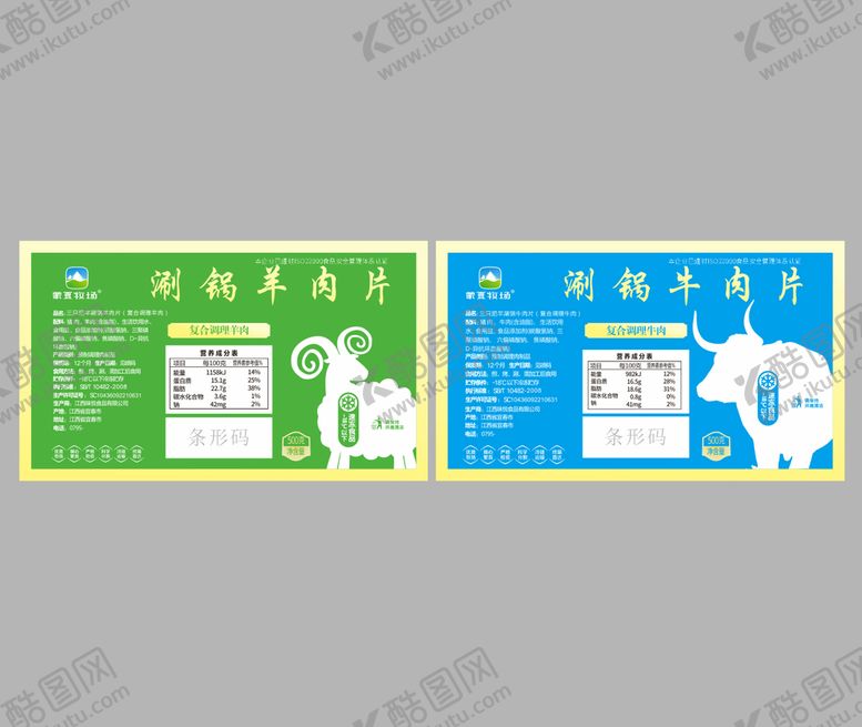 编号：52474402051534025853【酷图网】源文件下载-刷羊肉