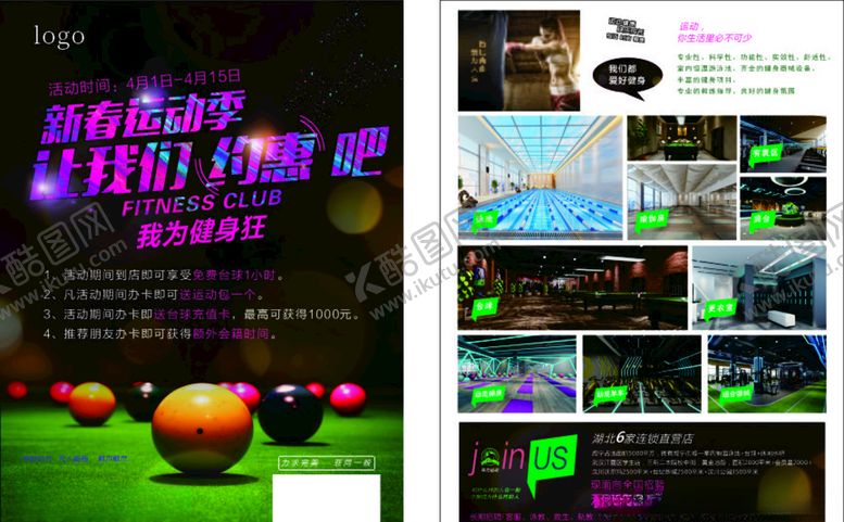 编号：10246907030552387848【酷图网】源文件下载-健身宣传单页