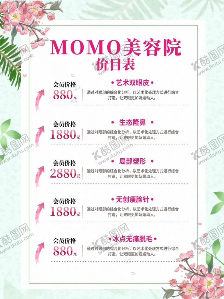 编号：35191011301637303486【酷图网】源文件下载-美容价目表