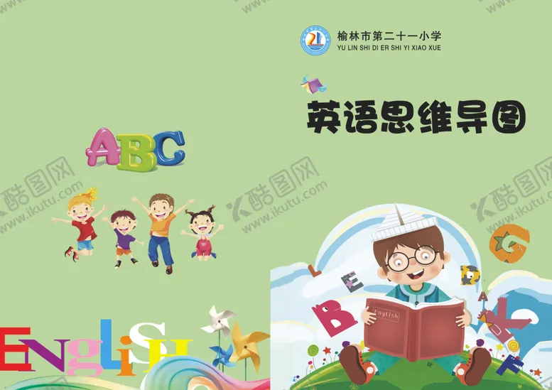 编号：39702605051630531752【酷图网】源文件下载-英语思维导图