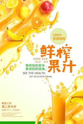 鲜榨果汁
