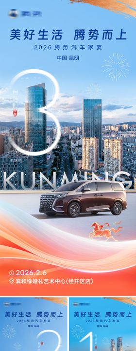 汽车新年倒计时海报