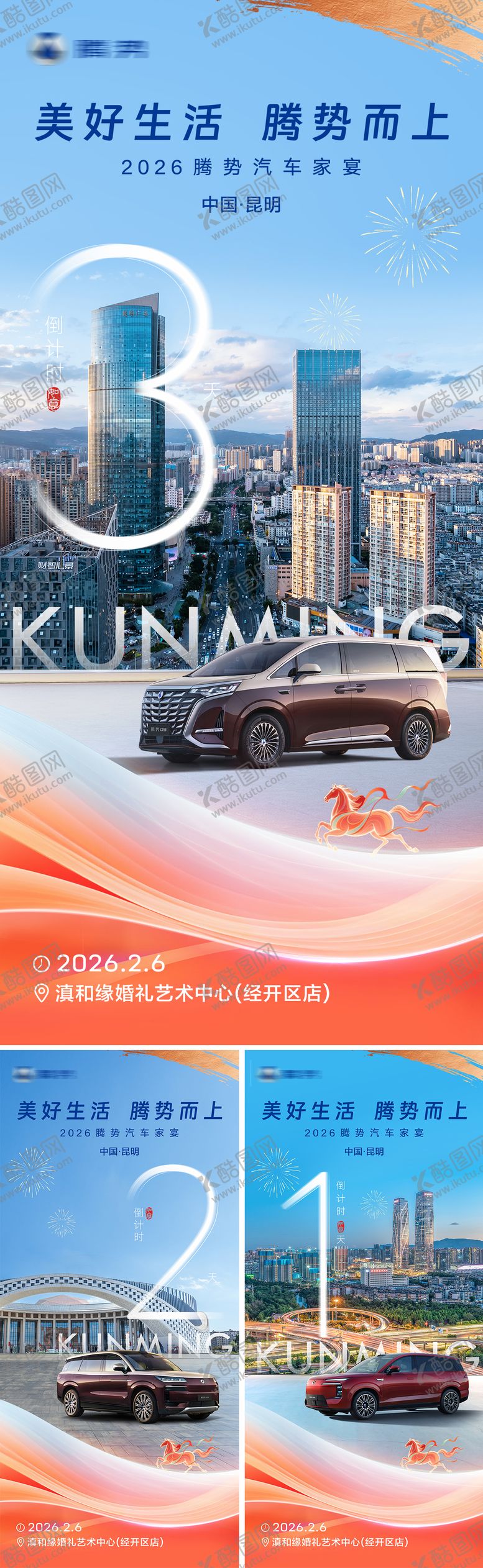 编号：89977602180223433495【酷图网】源文件下载-汽车新年倒计时海报