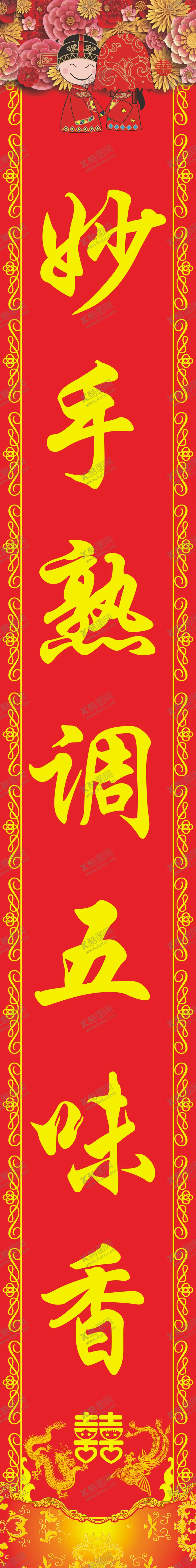 编号：62515901290245559880【酷图网】源文件下载-婚庆对联