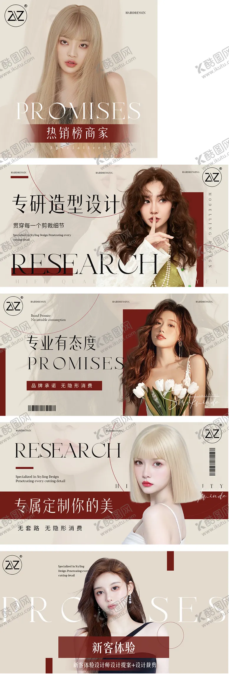 编号：97394201241135177014【酷图网】源文件下载-简约高端美发海报轮播造型美团入口团单