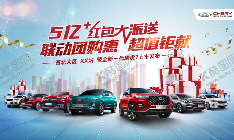 编号：53440007060223382800【酷图网】源文件下载-汽车团购会