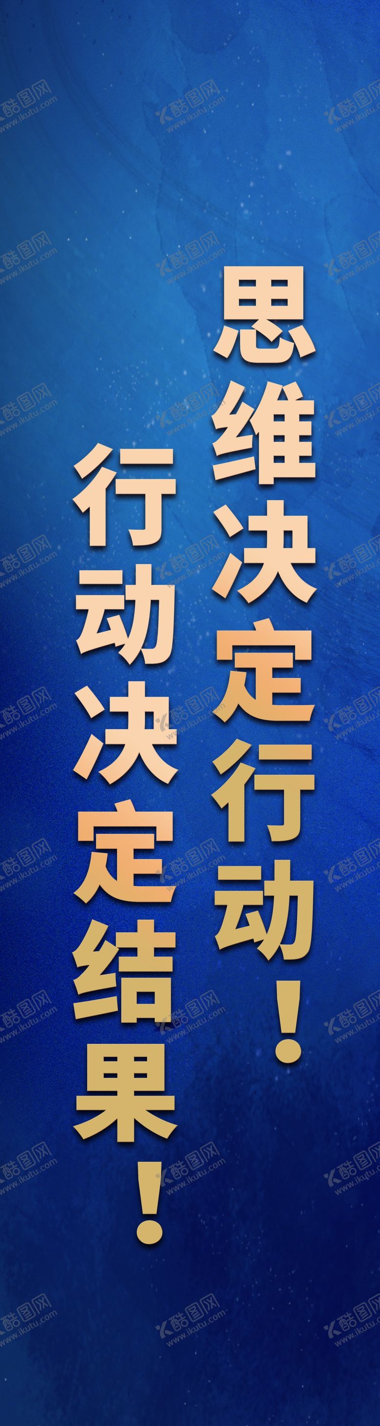编号：86971804160030209484【酷图网】源文件下载-励志竖幅