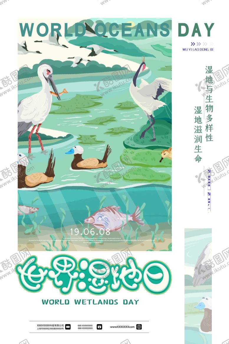 编号：42857910241752243175【酷图网】源文件下载-世界湿地日