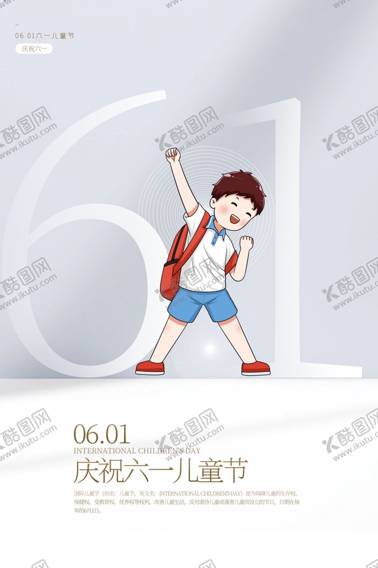 编号：43613906280515142586【酷图网】源文件下载-六一儿童节