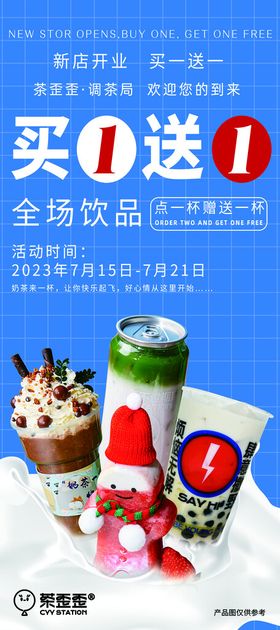 奶茶展架