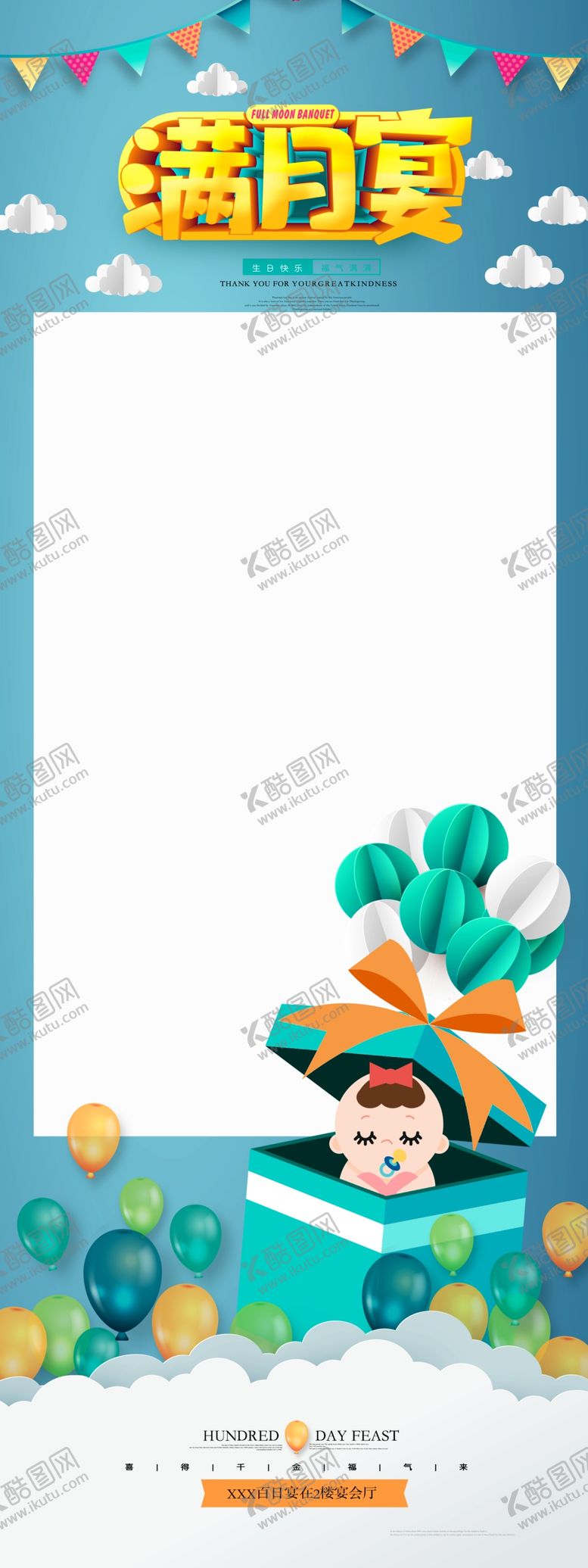 编号：82128902201932045327【酷图网】源文件下载-生日满月展架