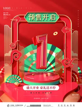 倒计时海报地产婚礼开业