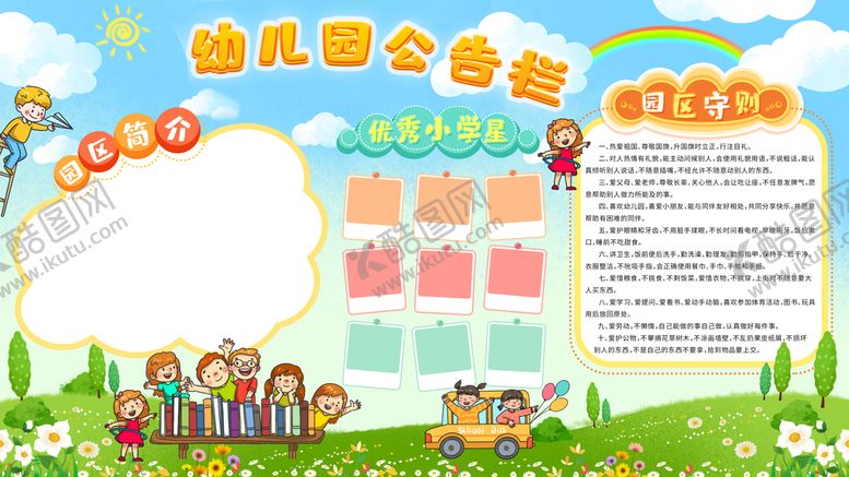 编号：82196610230229565462【酷图网】源文件下载-幼儿园公告栏
