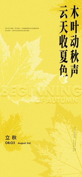 创意立秋节气海报