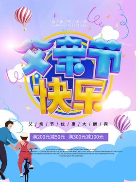 视觉父亲节
