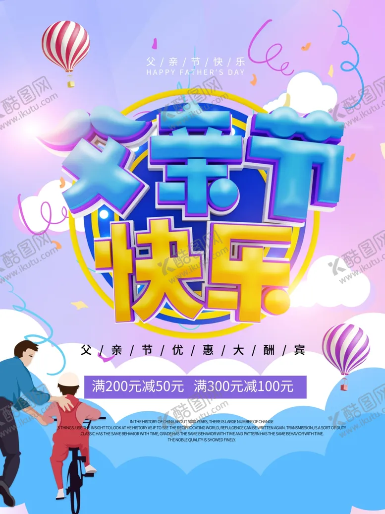 编号：35545906291431247178【酷图网】源文件下载-视觉父亲节