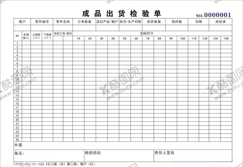 编号：85733109261126231854【酷图网】源文件下载-成品出货检验单