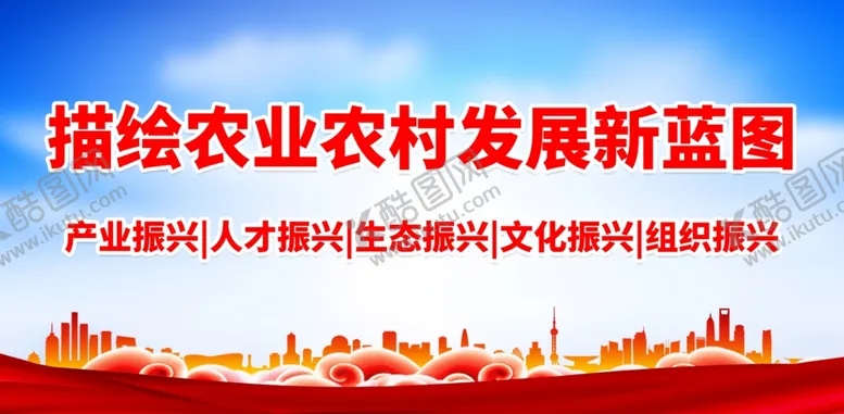 编号：14325401232032394957【酷图网】源文件下载-实施乡村振兴