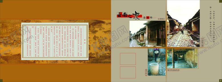 编号：64709805181513086675【酷图网】源文件下载-云南旅游海报