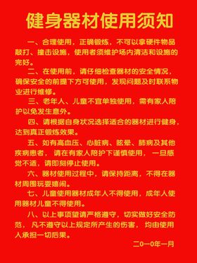 健身器材使用须知