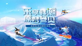 滑雪冰雪主形象