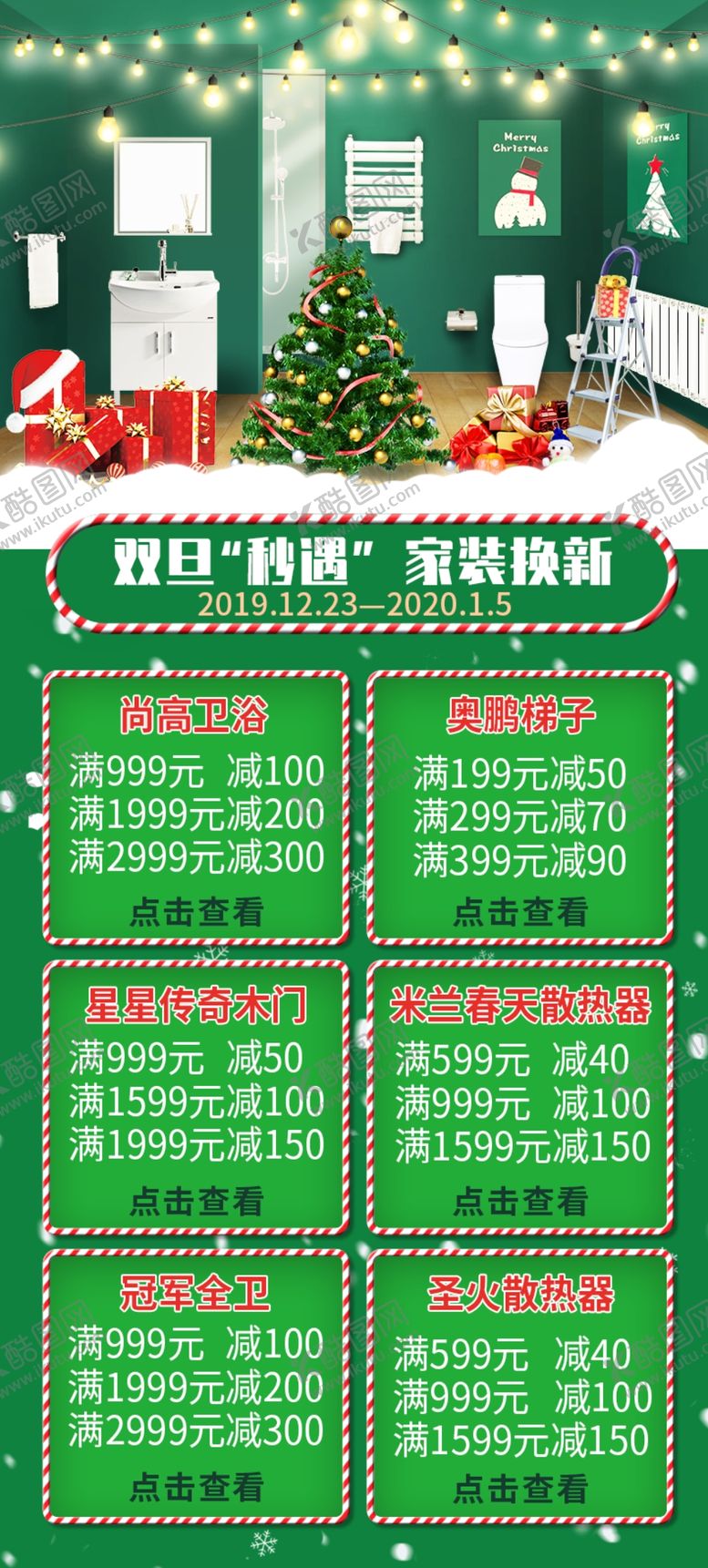 编号：25851410081114447117【酷图网】源文件下载-双旦礼遇