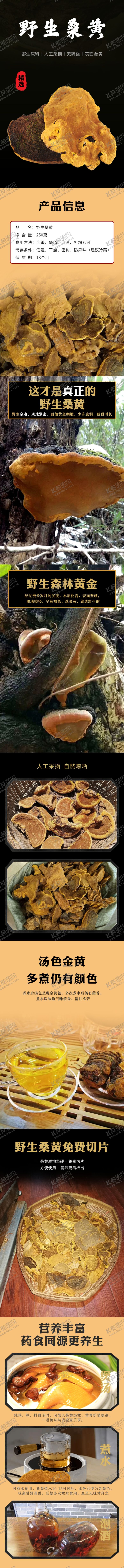 编号：50510701300123173772【酷图网】源文件下载-桑黄详情页