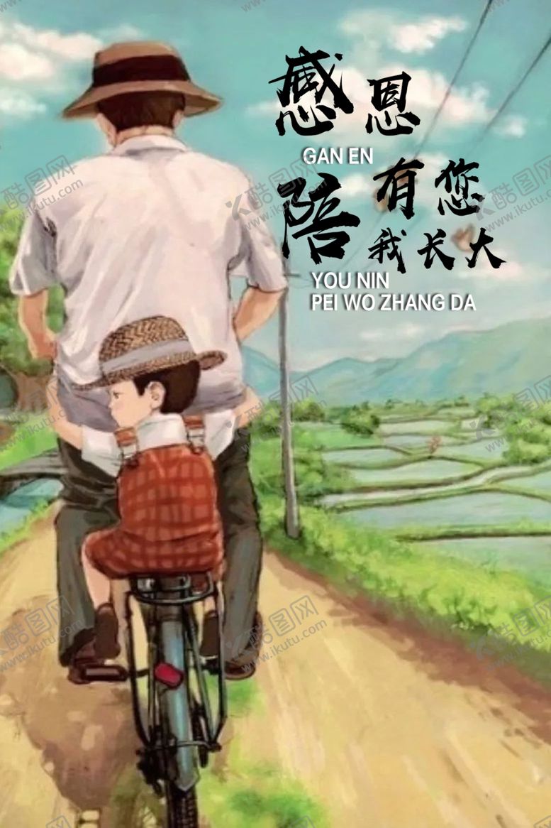 编号：44350209190024275192【酷图网】源文件下载-父亲节