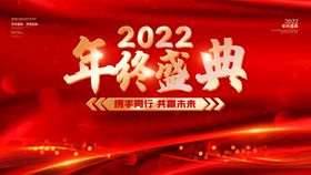 2022年终盛典活动促销展板