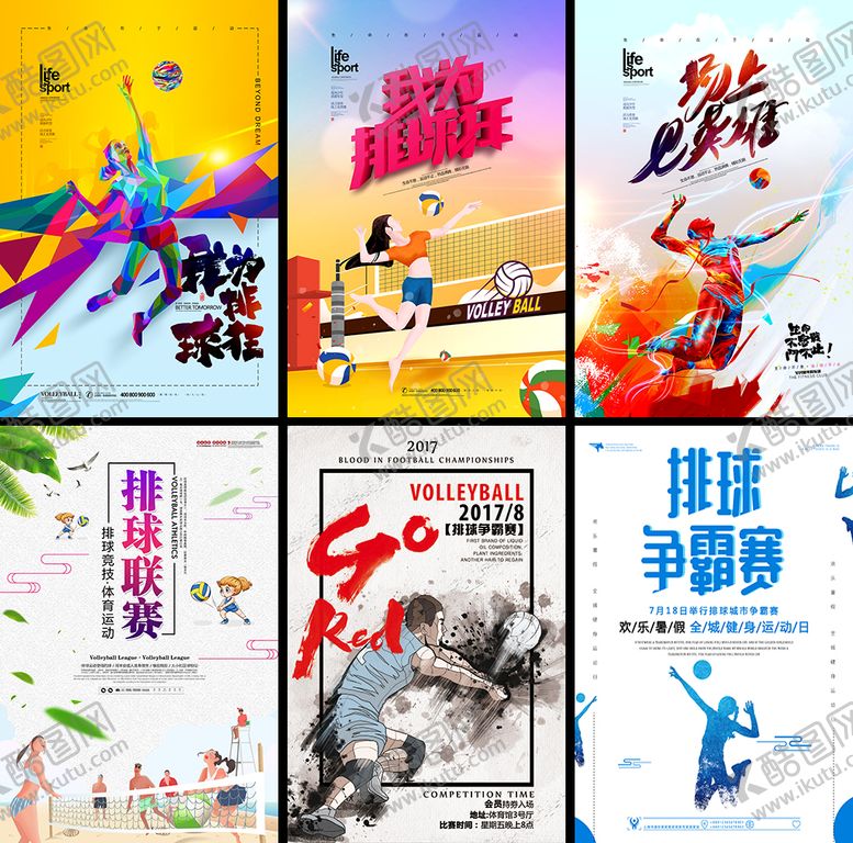 编号：87051609201443572654【酷图网】源文件下载-排球海报