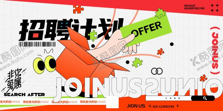 编号：85930607072106281012【酷图网】源文件下载-创意招聘展板