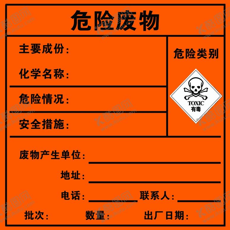 编号：87320905102013286363【酷图网】源文件下载-危险废物标识标牌