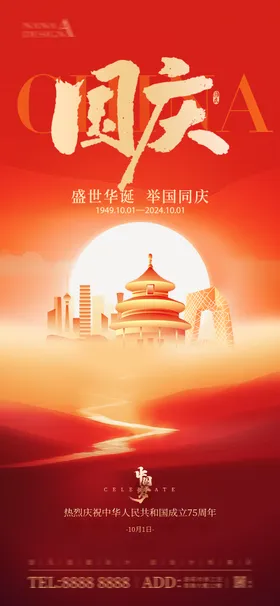 国庆节