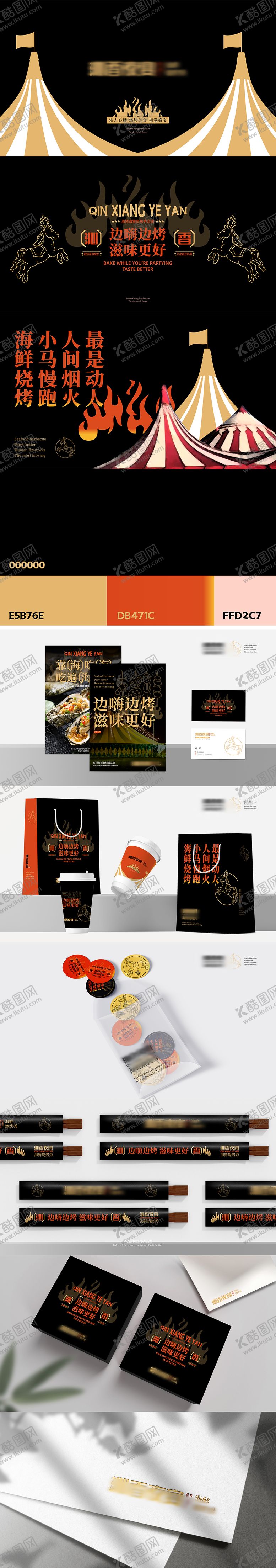 编号：86689707241055111842【酷图网】源文件下载-烧烤餐饮VI品牌样机