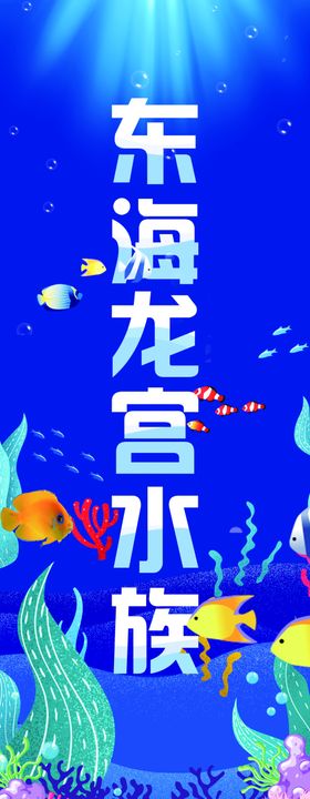 水族馆海洋馆图片