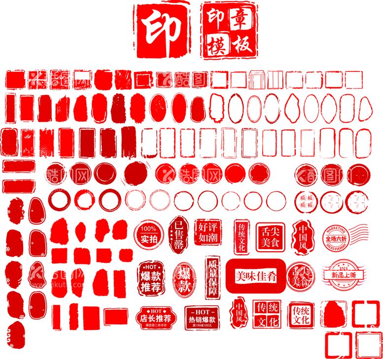 编号：96924211030845323978【酷图网】源文件下载-印章模板