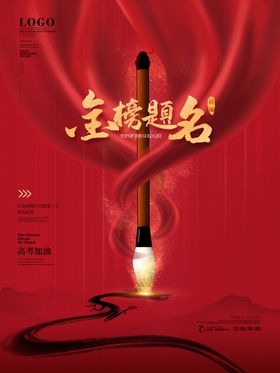 高考海报