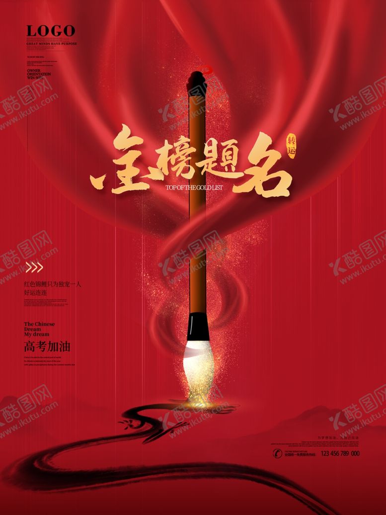 编号：18474605101530305304【酷图网】源文件下载-高考海报