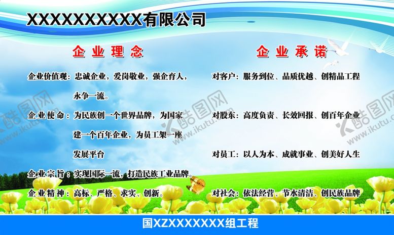 编号：60988509271830559935【酷图网】源文件下载-企业理念与承诺