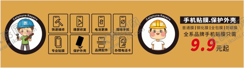 编号：91823409290756089432【酷图网】源文件下载-手机维修
