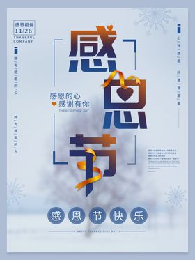 感恩海报感恩的心感恩素材