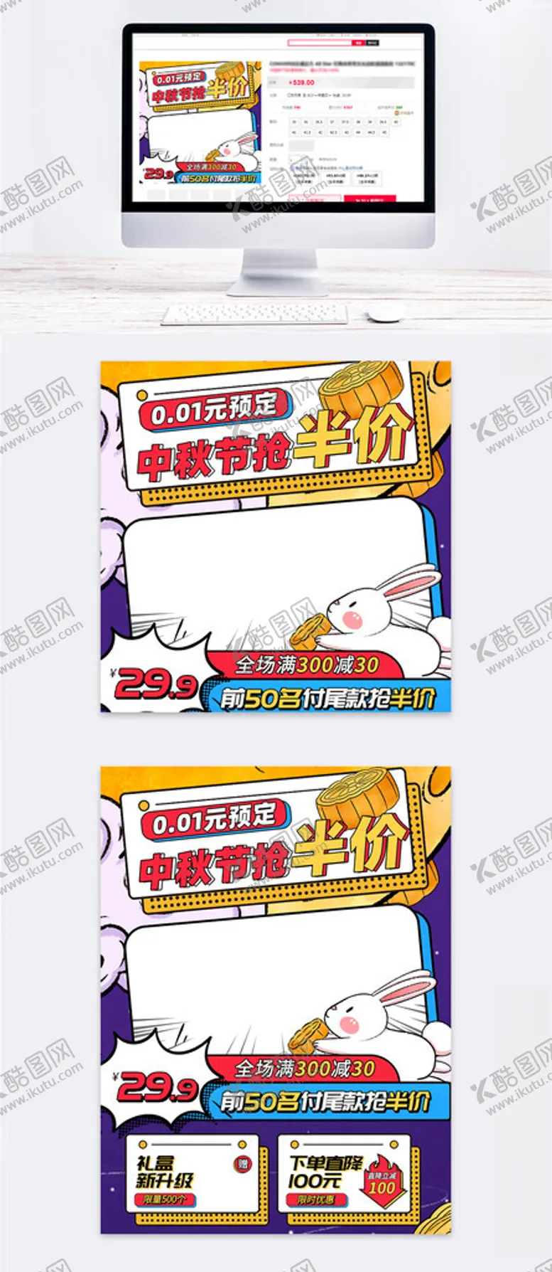 编号：25063102231120216218【酷图网】源文件下载-中秋节孟菲斯玉兔月饼主图
