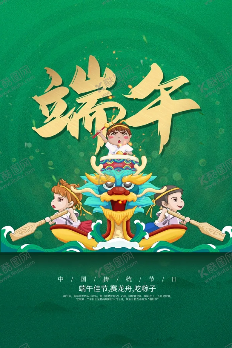 编号：59136409140333054601【酷图网】源文件下载-端午节节日宣传